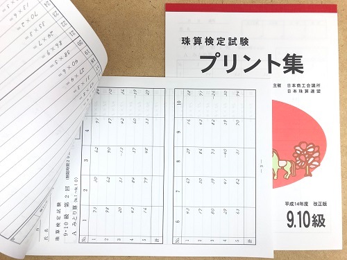 珠算【添削通信講座】<br>(ちびっこタイプ 10級~1級)