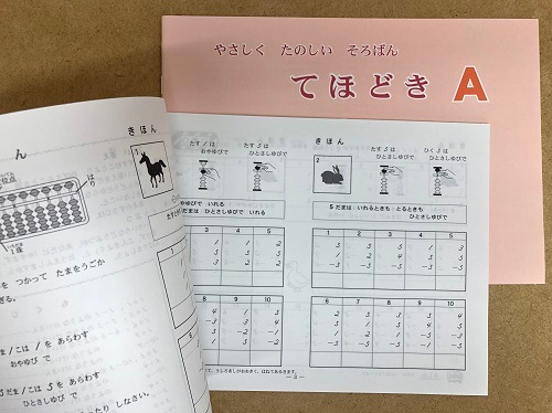 珠算【添削通信講座】<br>(ちびっこタイプ 10級~1級)