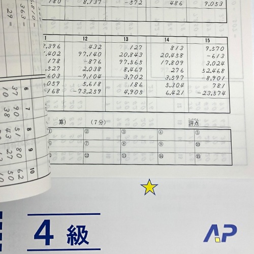 ＡＰ【全珠連】 珠算■ 問題集　４級(Ｂ５判、18回分）■<br>［×3桁、×4桁、×５桁。÷3桁、還元算数、大還元の導入問題あり］