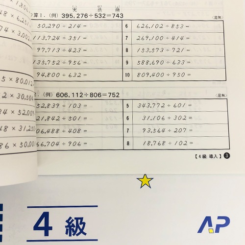 ＡＰ【全珠連】 珠算■ 問題集　４級(Ｂ５判、18回分）■<br>［×3桁、×4桁、×５桁。÷3桁、還元算数、大還元の導入問題あり］