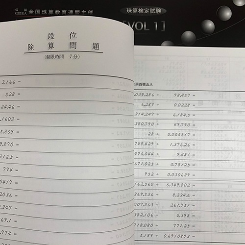★2022年 応用計算問題 改訂版★　ＡＰ【全珠連】珠算検定試験■練習問題集 段位vol.１(A4判）■<br>［段位応用計算公式集の掲載あり・解答あり　<br>応用計算の解説・応用計算付表あり　そろばん検定対策］