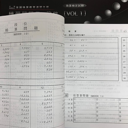 ★2022年 応用計算問題 改訂版★　ＡＰ【全珠連】珠算検定試験■練習問題集 段位vol.１(A4判）■<br>［段位応用計算公式集の掲載あり・解答あり　<br>応用計算の解説・応用計算付表あり　そろばん検定対策］