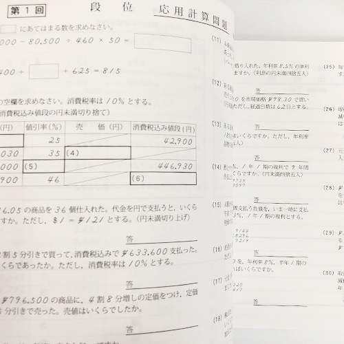 ★2022年 応用計算問題 改訂版★　ＡＰ【全珠連】珠算検定試験■練習問題集 段位vol.１(A4判）■<br>［段位応用計算公式集の掲載あり・解答あり　<br>応用計算の解説・応用計算付表あり　そろばん検定対策］