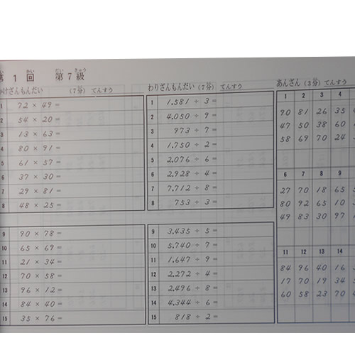 AP【全珠連】■珠算 ７級 プリント集■<br>[取り外すとプリントに　そろばん検定対策]