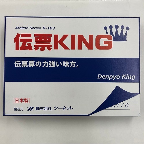 伝票ホルダー伝票キング（右利き用）<br>伝票計算　珠算　そろばん　あんざん　<br>電卓計算