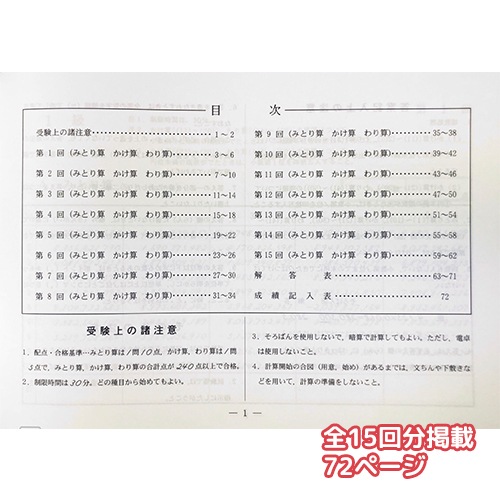 002 Sato 日商 日珠連 珠算 問題集 １級 日商 珠算教材 Sato 日商 珠算問題集 元気そろばん教室