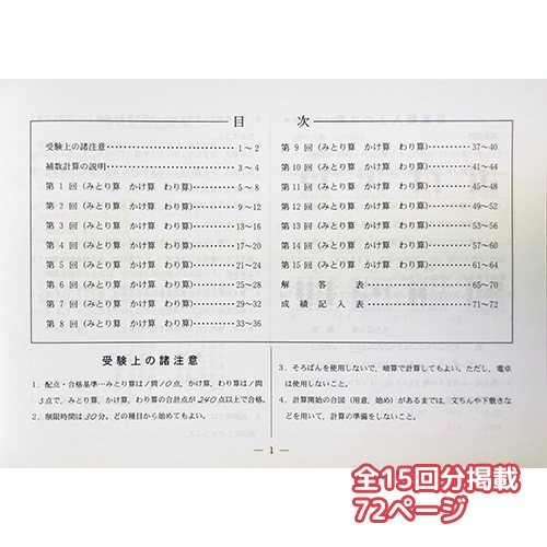 sato【日商・日珠連】◆珠算 ２級 問題集◆<br> [補数計算の解説有　そろばん検定対策]