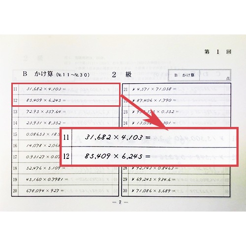 sato【日商・日珠連】◆珠算 ２級 問題集◆<br> [補数計算の解説有　そろばん検定対策]