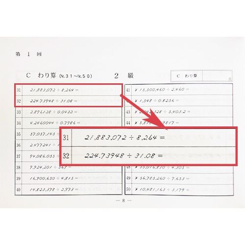 sato【日商・日珠連】◆珠算 ２級 問題集◆<br> [補数計算の解説有　そろばん検定対策]