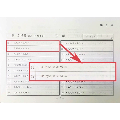 sato【日商・日珠連】◆珠算 ３級 問題集 ◆<br>[小数計算　定位法の導入問題・解説有　　そろばん検定対策]