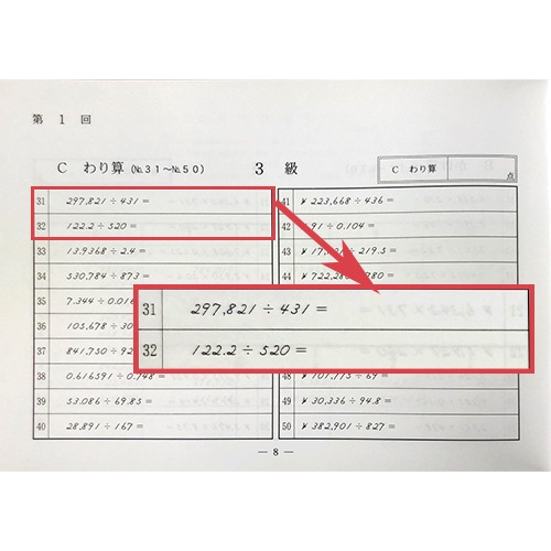 sato【日商・日珠連】◆珠算 ３級 問題集 ◆<br>[小数計算　定位法の導入問題・解説有　　そろばん検定対策]