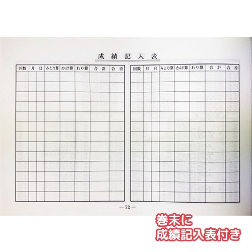 sato【日商・日珠連】◆珠算 ３級 問題集 ◆<br>[小数計算　定位法の導入問題・解説有　　そろばん検定対策]