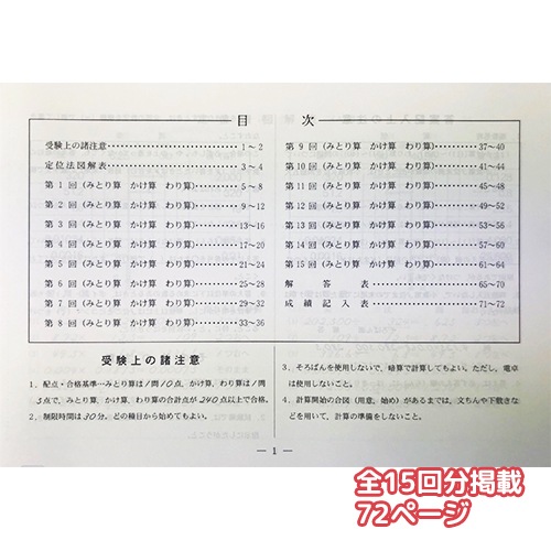 sato【日商・日珠連】◆珠算 ３級 問題集 ◆<br>[小数計算　定位法の導入問題・解説有　　そろばん検定対策]