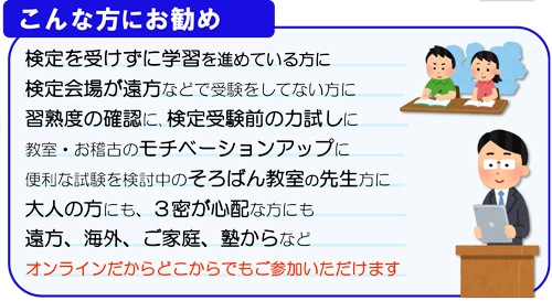 【珠算９・１０級】<br>全国オンライン珠算模擬試験 Zoom開催 <br>14:00実施<br>※締め切りを過ぎれば次の回の受験となります 