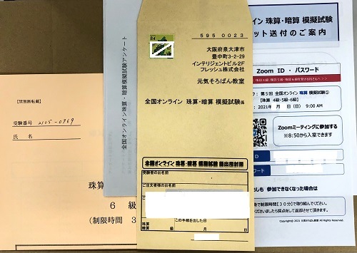 【珠算９・１０級】<br>全国オンライン珠算模擬試験 Zoom開催 <br>14:00実施<br>※締め切りを過ぎれば次の回の受験となります 