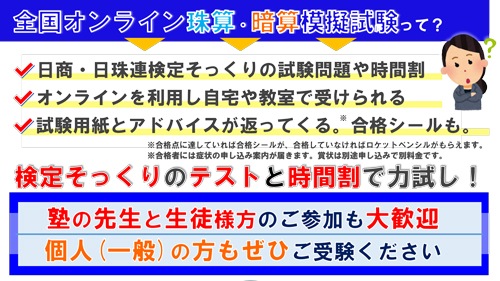 【珠算*準1級】<br>全国オンライン珠算模擬試験Zoom開催<br>10:00実施<br>※締め切りを過ぎれば次の回の受験となります