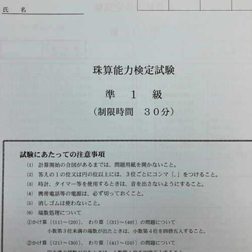 【珠算*準1級】<br>全国オンライン珠算模擬試験Zoom開催<br>10:00実施<br>※締め切りを過ぎれば次の回の受験となります
