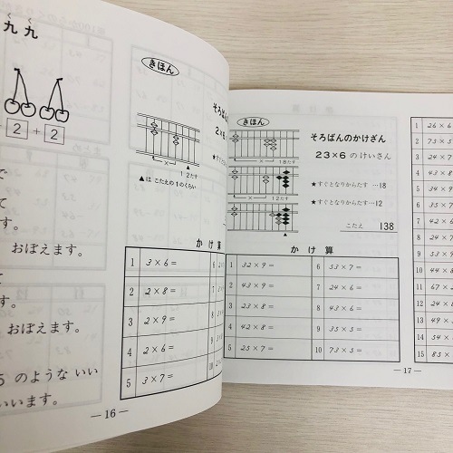 sato【日商・日珠連】◆珠算 ９・１０級 問題集◆<br>　[丁寧な見取り算の導入問題・掛け算の導入問題・解説有　そろばん検定対策]