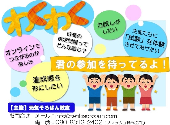 【暗算６級】<br>全国オンライン暗算模擬試験 Zoom開催 <br>10:00実施<br>※締め切りを過ぎれば次の回の受験となります