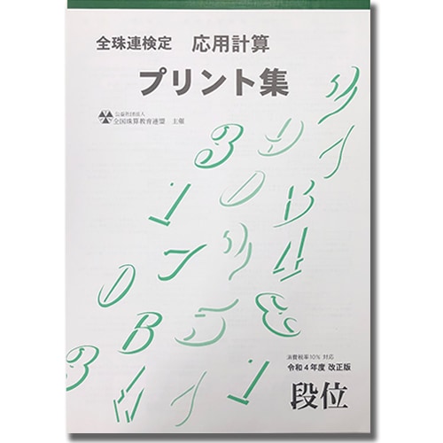 珠算事典 全 (珠算事典別冊付録) 珠算事典 全 (珠算事典別冊付録)