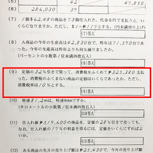 ★令和４年改正版★Sato【全珠連】■珠算 段位【応用計算】プリント集 (大判Ａ３)■■[（消費税10％の計算問題）取り外すとプリントに　そろばん検定対策]