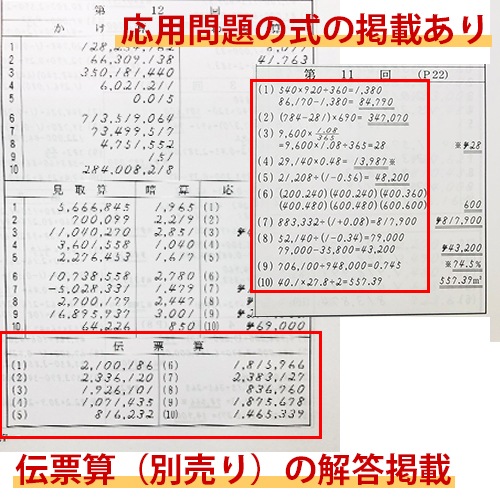 sato【全珠連】■珠算 ミニプリント集　１級(大判Ｂ４)■[消費税8％計算・取り外すとプリントに]