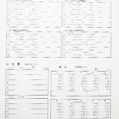 sato【全珠連】■珠算 ミニプリント集　１級(大判Ｂ４)■[消費税8％計算・取り外すとプリントに]