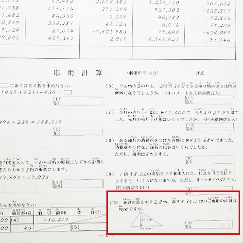 sato【全珠連】■珠算 ミニプリント集　１級(大判Ｂ４)■[消費税8％計算・取り外すとプリントに]