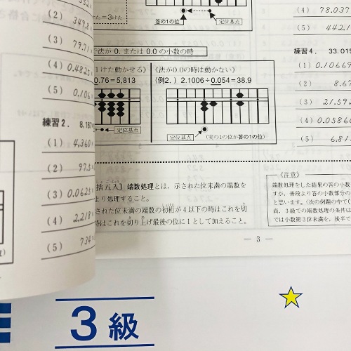 ★２０２２年新検定対応★AP【全珠連】珠算■ 問題集　３級(Ｂ５判、16回分）<br>［定位法（小数計算）・端数処理の導入・解説あり　<br>そろばん検定対策］