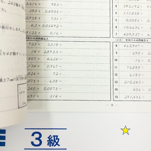 ★２０２２年新検定対応★AP【全珠連】珠算■ 問題集　３級(Ｂ５判、16回分）<br>［定位法（小数計算）・端数処理の導入・解説あり　<br>そろばん検定対策］