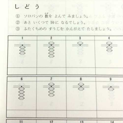 早く上達する 見取暗算問題集 【導入編】 (黄色い本)