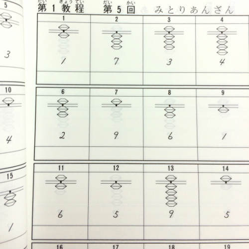 早く上達する 見取暗算問題集 【導入編】 (黄色い本)