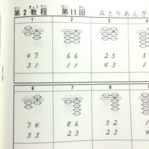 早く上達する 見取暗算問題集 【導入編】 (黄色い本)