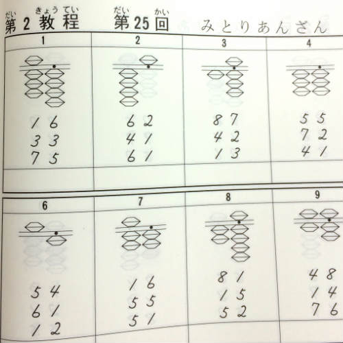 早く上達する 見取暗算問題集 【導入編】 (黄色い本)