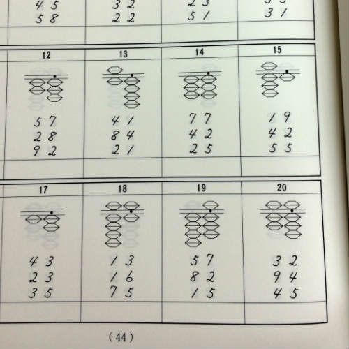 早く上達する 見取暗算問題集 【導入編】 (黄色い本)
