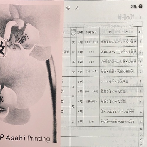 AP【全珠連】■応用計算集 ３級■<br>★令和4年度 改正版★消費税率10％対応[そろばん検定対策]