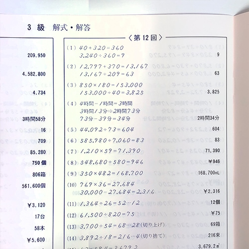 AP【全珠連】■応用計算集 ３級■<br>★令和4年度 改正版★消費税率10％対応[そろばん検定対策]