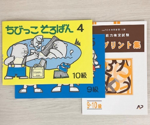 これではじめる◆◆雲州そろばん<br>【初級】テキスト（10級から7級）<br>ケース（赤無地）・レッスンバッグ（赤）<br>これではじめるそろばんシリーズ第2弾<br>