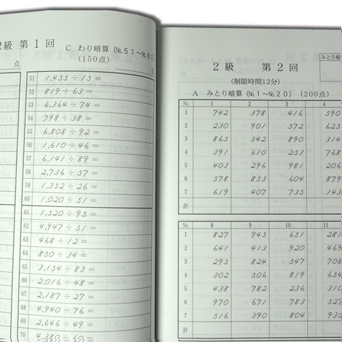 sato【日商・日珠連】◇暗算(あんざん) ２級 問題集◇<br>[導入問題・図解の解説有　暗算検定対策]