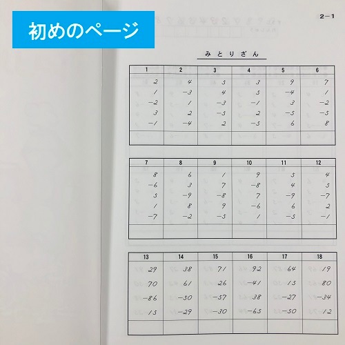 そろばんドリル２（９級のきそ）※解答別売り◆[2.3年生　１冊丸ごと導入問題・解説なし]