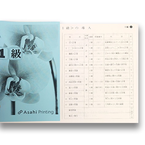 AP【全珠連】■応用計算集 １級■★2022年度 改訂版★<br> [そろばん検定対策]算数に強くなる