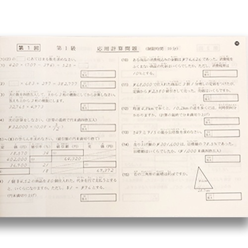 AP【全珠連】■応用計算集 １級■★2022年度 改訂版★<br> [そろばん検定対策]算数に強くなる