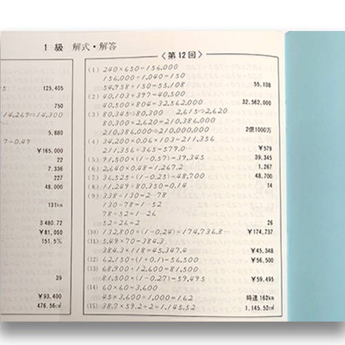 AP【全珠連】■応用計算集 １級■★2022年度 改訂版★<br> [そろばん検定対策]算数に強くなる