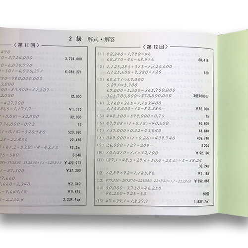 AP【全珠連】■応用計算集 ２級■★2022年度 改訂版★<br> [そろばん検定対策]算数に強くなる