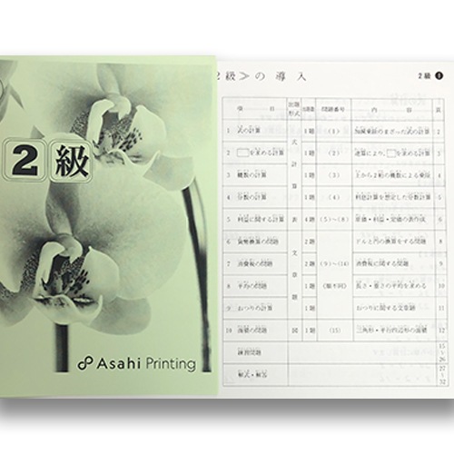 AP【全珠連】■応用計算集 ２級■★2022年度 改訂版★<br> [そろばん検定対策]算数に強くなる