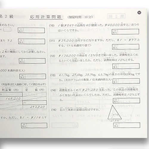 AP【全珠連】■応用計算集 ２級■★2022年度 改訂版★<br> [そろばん検定対策]算数に強くなる