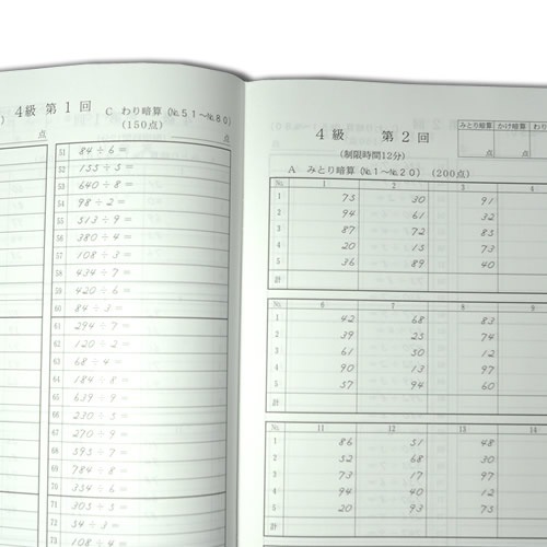 sato【日商・日珠連】◇暗算(あんざん) ４級 問題集◇<br>[導入問題・図解の解説有　暗算検定対策]