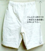 ズボン丈カット