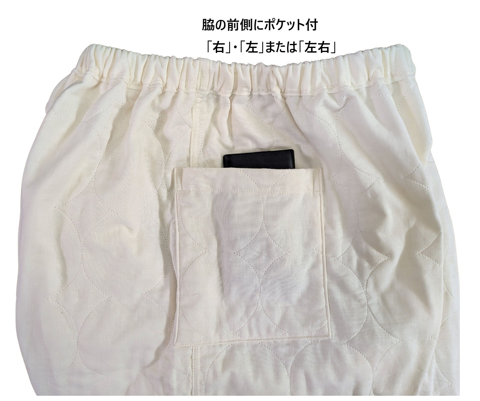 ポケット付け