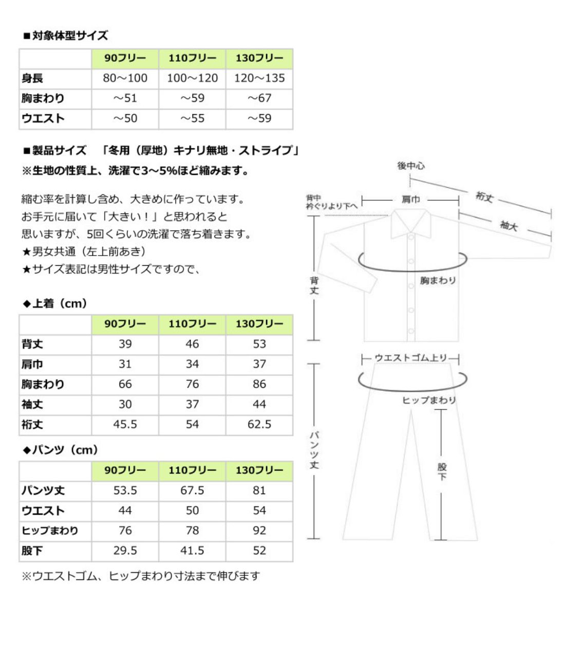 冬用（厚地）上下セット ベビー・キッズ用 パシーマ生地の